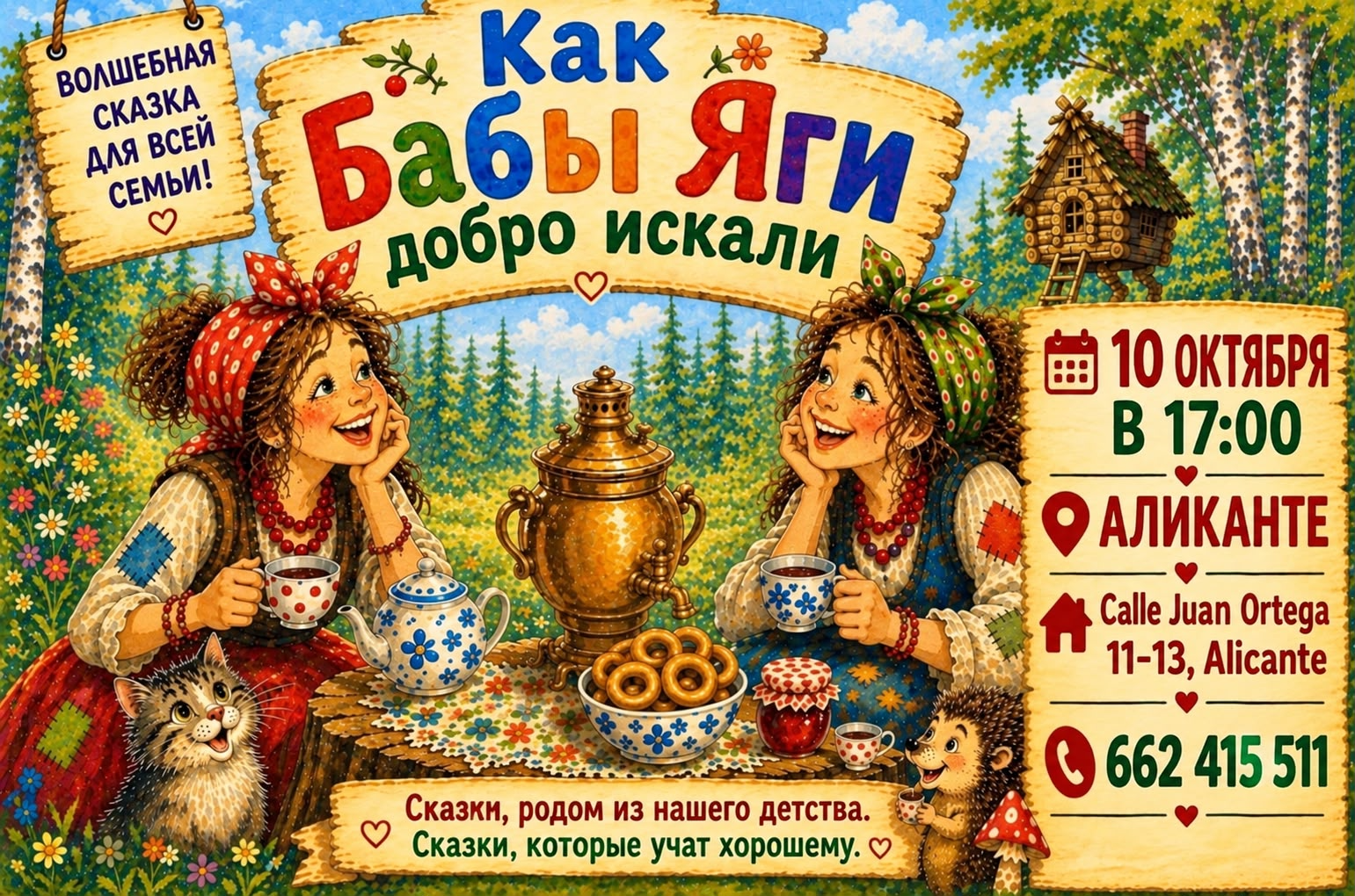 Cartel Как Бабы Яги добро искали